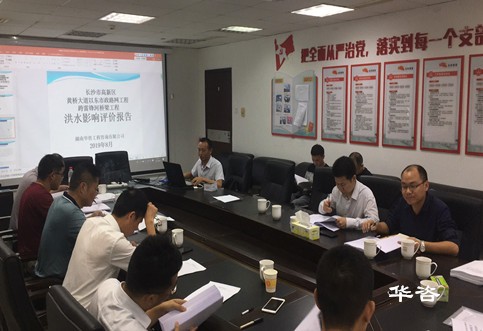 好消息：雷鋒河四座橋梁防洪影響評價報告順利通過專家審查！